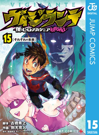 ヴィジランテ －僕のヒーローアカデミア ILLEGALS－ | Hulu(フールー)