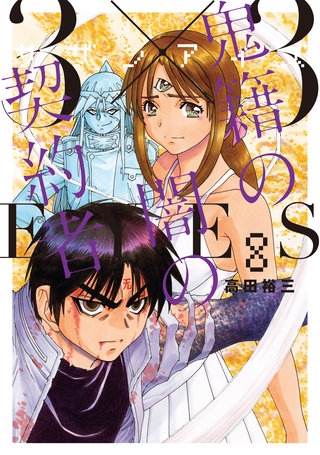 3×3EYES | コミック | Hulu(フールー)