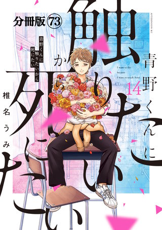 青野くんに触りたいから死にたい』のトレーディングミニキャンバス