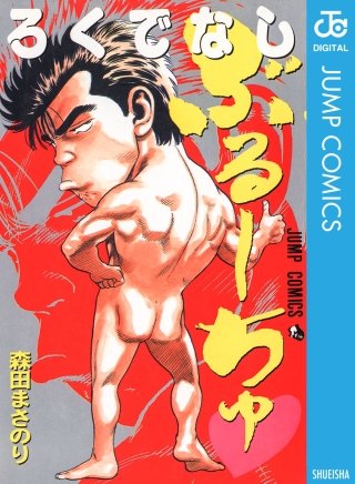 美品多数　ろぐでなBlues 全巻　ろくでなしぶるーちゅ ろくでなしぶるーちゅ | コミック | Hulu(フールー)