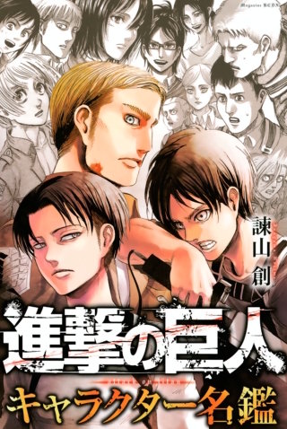 進撃の巨人 ANIME ILLUSTRATIONS | コミック | Hulu(フールー)