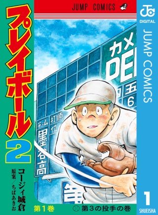プレイボール2 | コミック | Hulu(フールー)