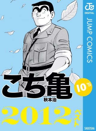 こち亀 164冊 非全巻 こち亀 164冊 非全巻 こち亀164冊非全巻