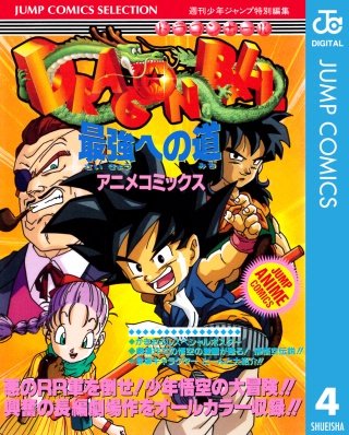 ドラゴンボール アニメコミックス | コミック | Hulu(フールー)