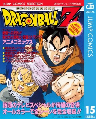 ドラゴンボールZ アニメコミックス | コミック | Hulu(フールー)