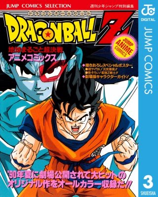 ドラゴンボールZ アニメコミックス | コミック | Hulu(フールー)