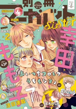 別冊マーガレットsisterデジタル | コミック | Hulu(フールー)