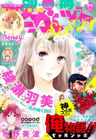 別冊マーガレットsisterデジタル | コミック | Hulu(フールー)