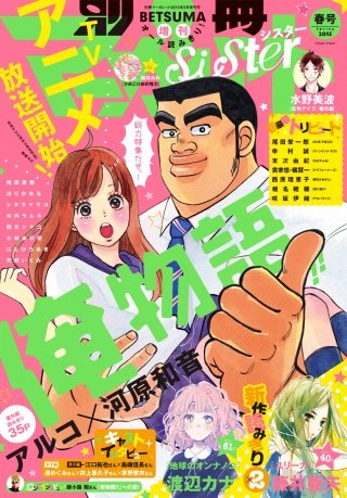 別冊マーガレットsisterデジタル | コミック | Hulu(フールー)