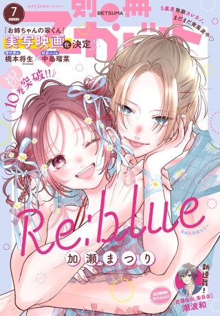別冊マーガレット | コミック | Hulu(フールー)