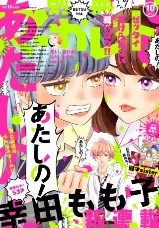 別冊マーガレット | コミック | Hulu(フールー)