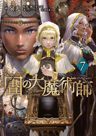 図書館の大魔術師 | コミック | Hulu(フールー)