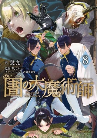 図書館の大魔術師 | コミック | Hulu(フールー)