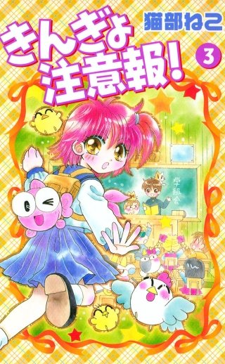 きんぎょ注意報！ | コミック | Hulu(フールー)