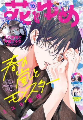 コミック・アニメ HANA 電子版】花とゆめ | コミック | Hulu(フールー)