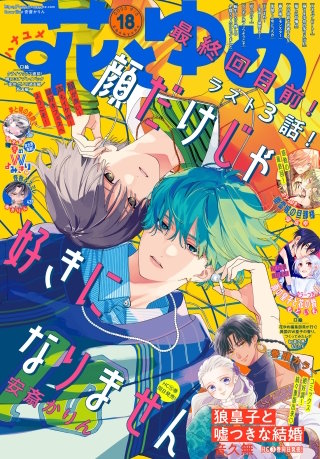 電子版】花とゆめ | コミック | Hulu(フールー)