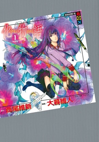 化物語 特装版 | コミック | Hulu(フールー)