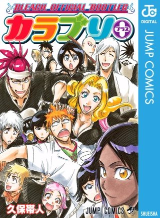 BLEACH OFFICIAL BOOTLEG カラブリ＋ | コミック | Hulu(フールー)