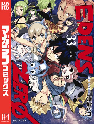EDENS ZERO | コミック | Hulu(フールー)