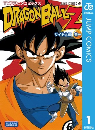 ドラゴンボールZ アニメコミックス サイヤ人編 | コミック | Hulu