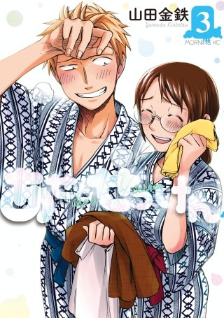 あせとせっけん | コミック | Hulu(フールー)
