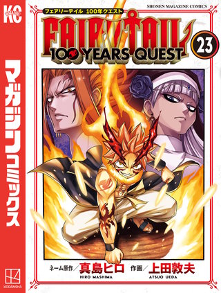 FAIRY TAIL 100 YEARS QUEST | コミック | Hulu(フールー)