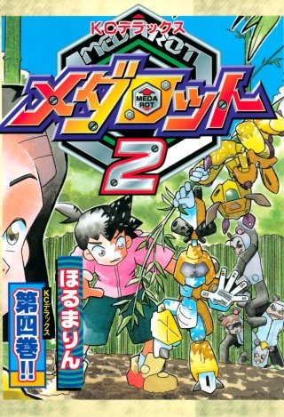 新装版 メダロット イッキ編 | コミック | Hulu(フールー)