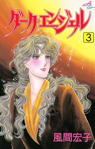 ダーク・エンジェル | コミック | Hulu(フールー)