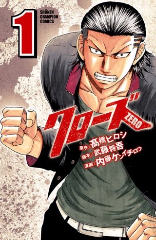 クローズZERO | コミック | Hulu(フールー)