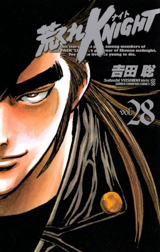 輪蛇 荒くれKNIGHT | コミック | Hulu(フールー)