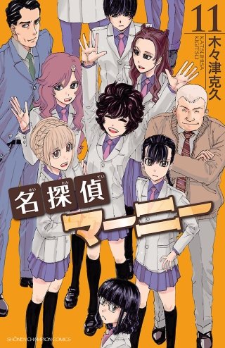 AKITA電子祭り夏の陣『名探偵マーニー』大反響! 木々津克久作品フェア