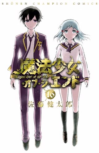 魔法少女・オブ・ジ・エンド | コミック | Hulu(フールー)