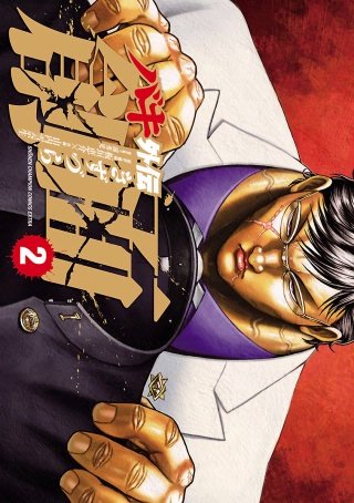 バキ外伝 創面 | コミック | Hulu(フールー)