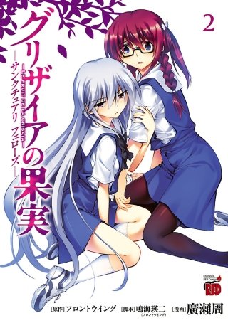 グリザイアの果実 ～サンクチュアリ フェローズ～ | コミック | Hulu