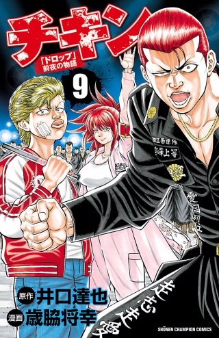 チキン 「ドロップ」前夜の物語 | コミック | Hulu(フールー) チキン 「ドロップ」前夜の物語 | コミック | Hulu(フールー)