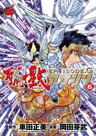 聖闘士星矢EPISODE.G アサシン | コミック | Hulu(フールー)
