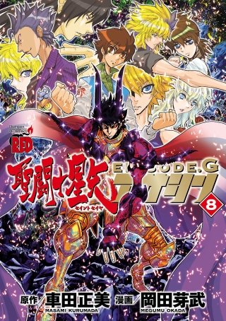 聖闘士星矢EPISODE.G アサシン | コミック | Hulu(フールー)