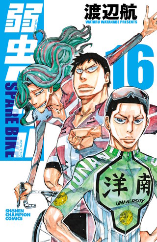 弱虫ペダル27.5 公式ファンブック | コミック | Hulu(フールー)