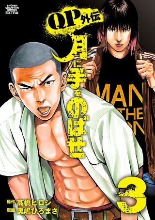 QPトム＆ジェリー外伝 月に手をのばせ | コミック | Hulu(フールー)