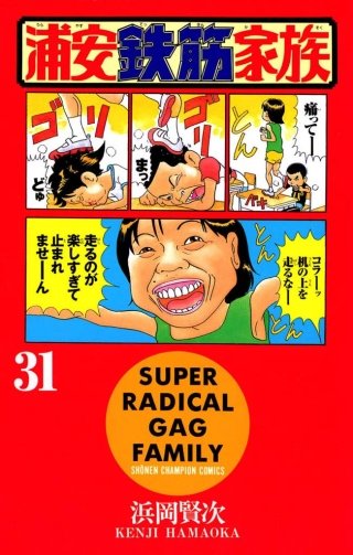 よりぬき！浦安鉄筋家族 TVドラマエディション | コミック | Hulu