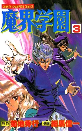 魔界学園 | コミック | Hulu(フールー)