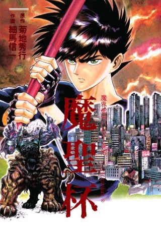 魔界都市ハンター | コミック | Hulu(フールー)