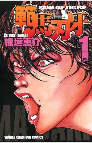 コミック・漫画グラップラー刃牙・バキ・範馬刃牙+外伝 花山薫・愚地独歩 コミック・漫画グラップラー刃牙・バキ・範馬刃牙+外伝 花山薫・愚地