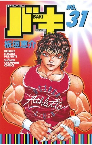 バキ特別編 SAGA［性］ | コミック | Hulu(フールー)