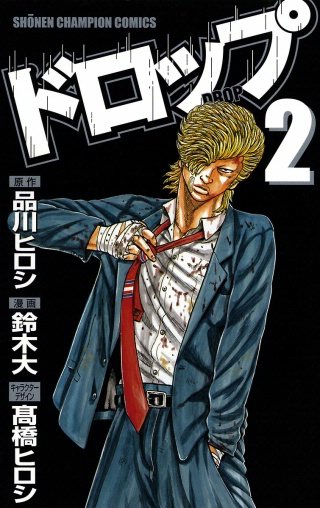 新品✨不良漫画 クローズ ドロップ アウター メンズ 個性的 ハイデザイン ドロップ | コミック | Hulu(フールー)