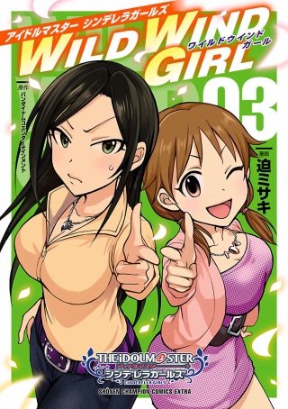 アイドルマスター シンデレラガールズ WILD WIND GIRL【電子特別版