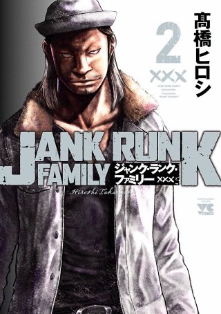 ジャンク・ランク・ファミリー | コミック | Hulu(フールー)