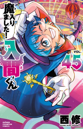 魔入りました! 入間くん | Hulu(フールー)