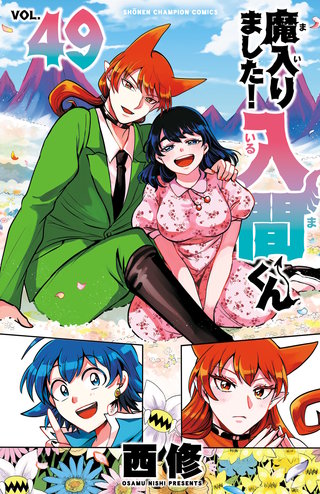 魔入りました！入間くん | コミック | Hulu(フールー)