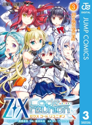 Z/X Code reunion | コミック | Hulu(フールー)